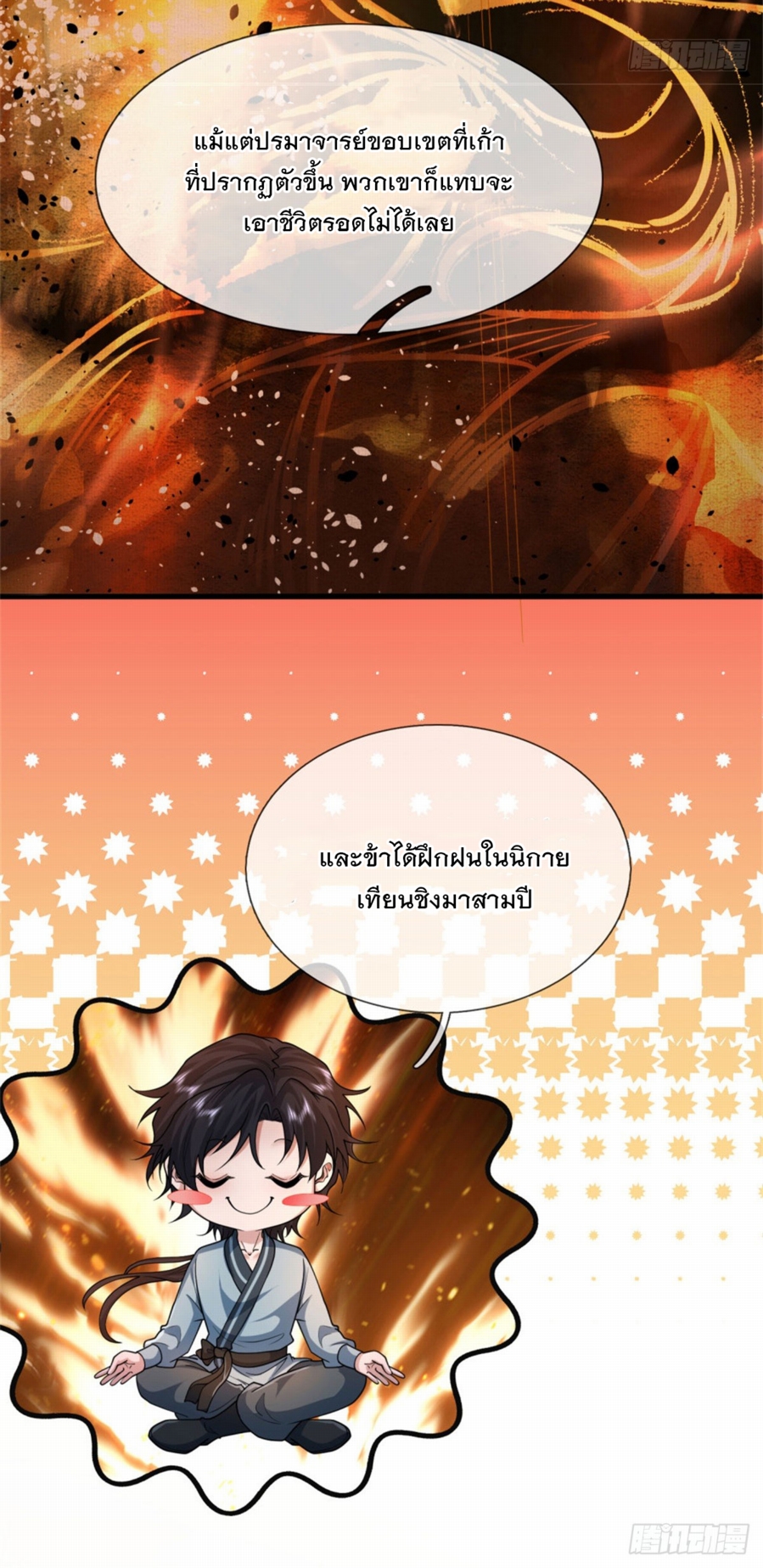 ข้าจะกลืนกินทุกสรรพสิ่ง ตอนที่ 3 หน้า 20