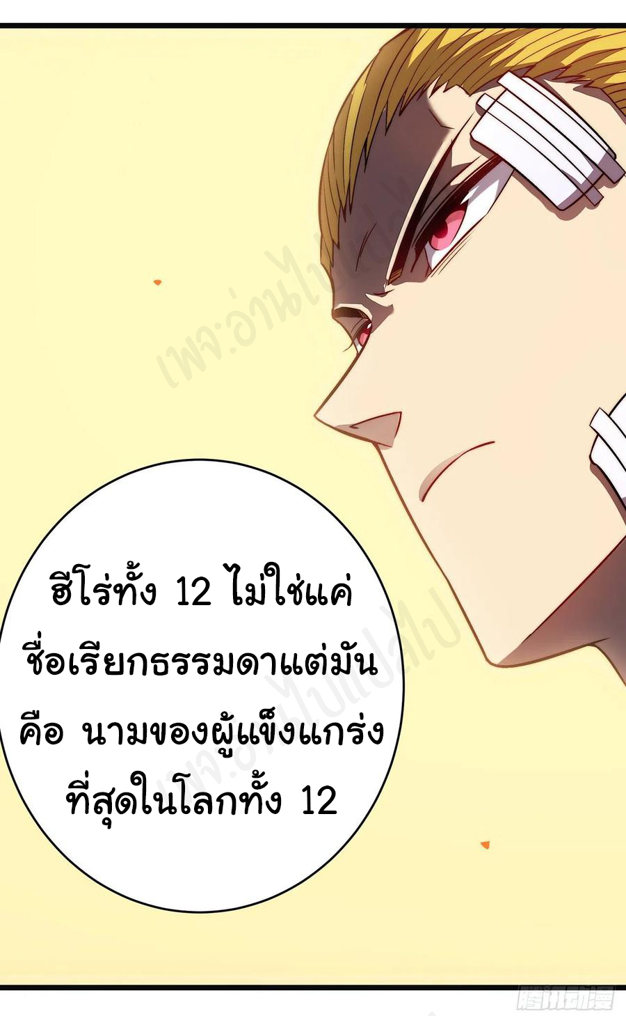 I killed the gods in another world ตอนที่ 34 หน้า 29
