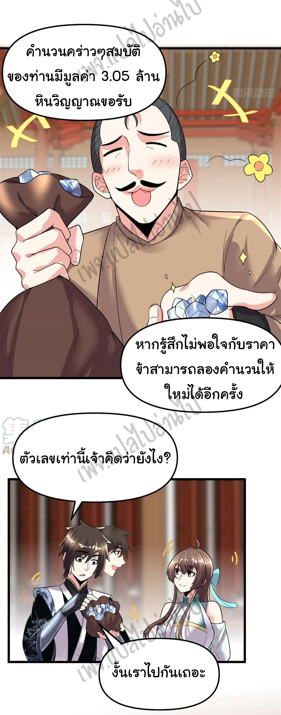 I might be a fake fairy ตอนที่ 151 หน้า 7