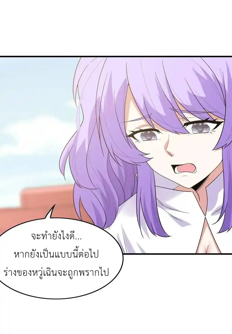 My Harem Is Entirely Female Demon Villains ตอนที่ 111 หน้า 5