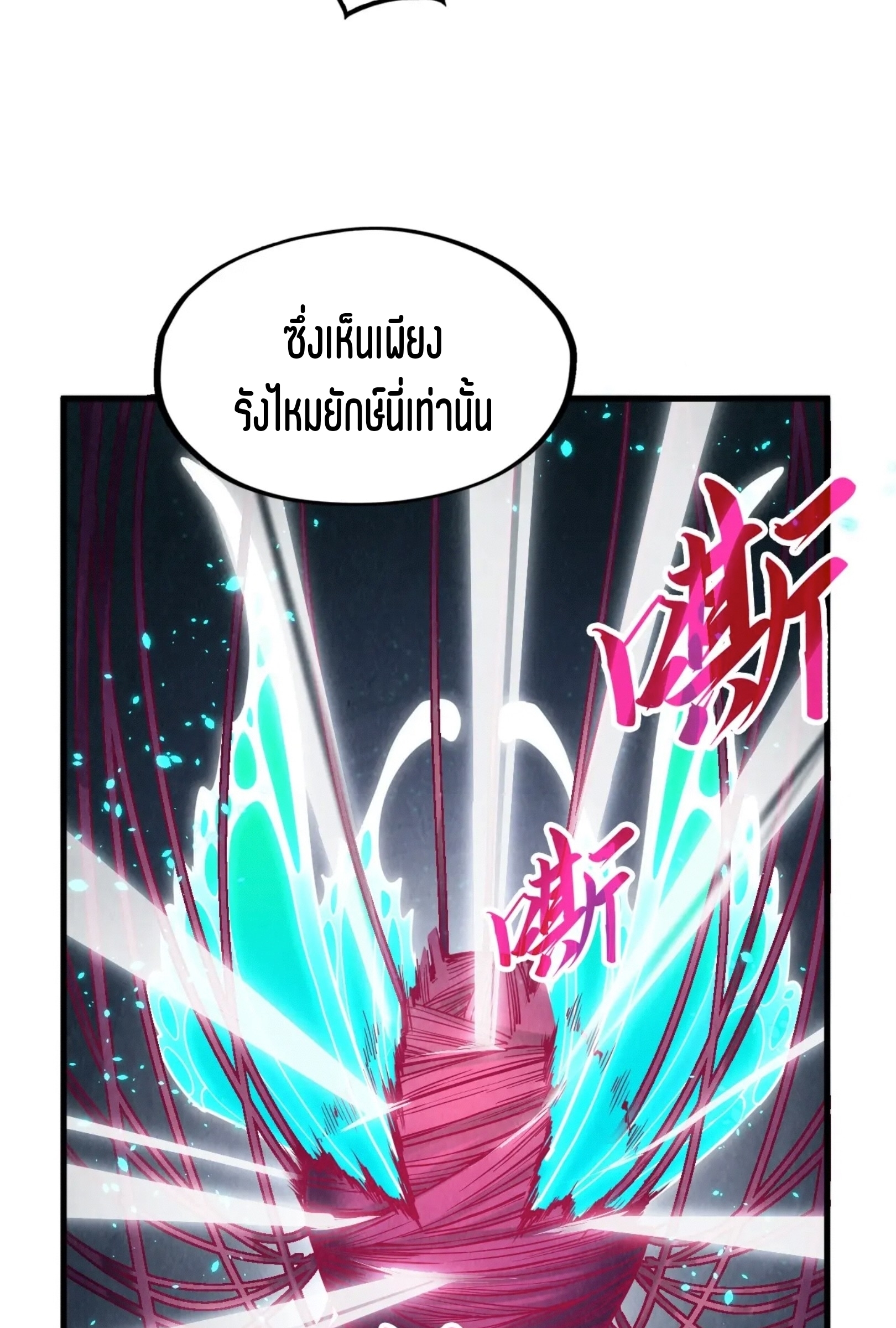 มหาเทพนิรันดร์กาล ตอนที่ 128 หน้า 4