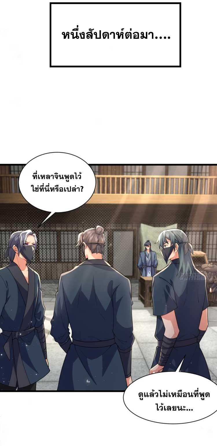 ภรรยาของข้าคือคนสำคัญแห่งสวรรค์ ตอนที่ 29 หน้า 17