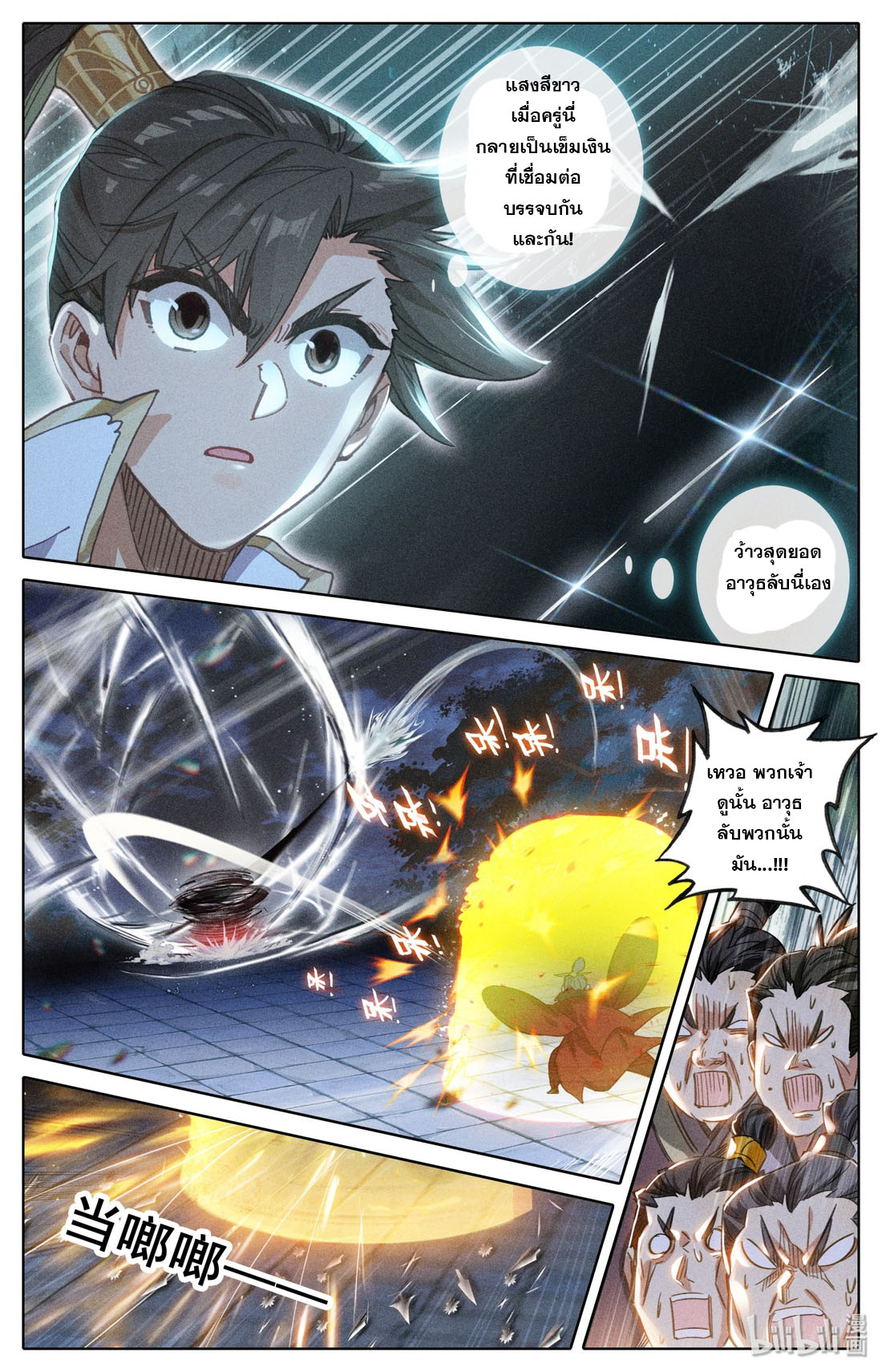 A record of a mortal's journey to immortality(ทันจีน) ตอนที่ 37 หน้า 8