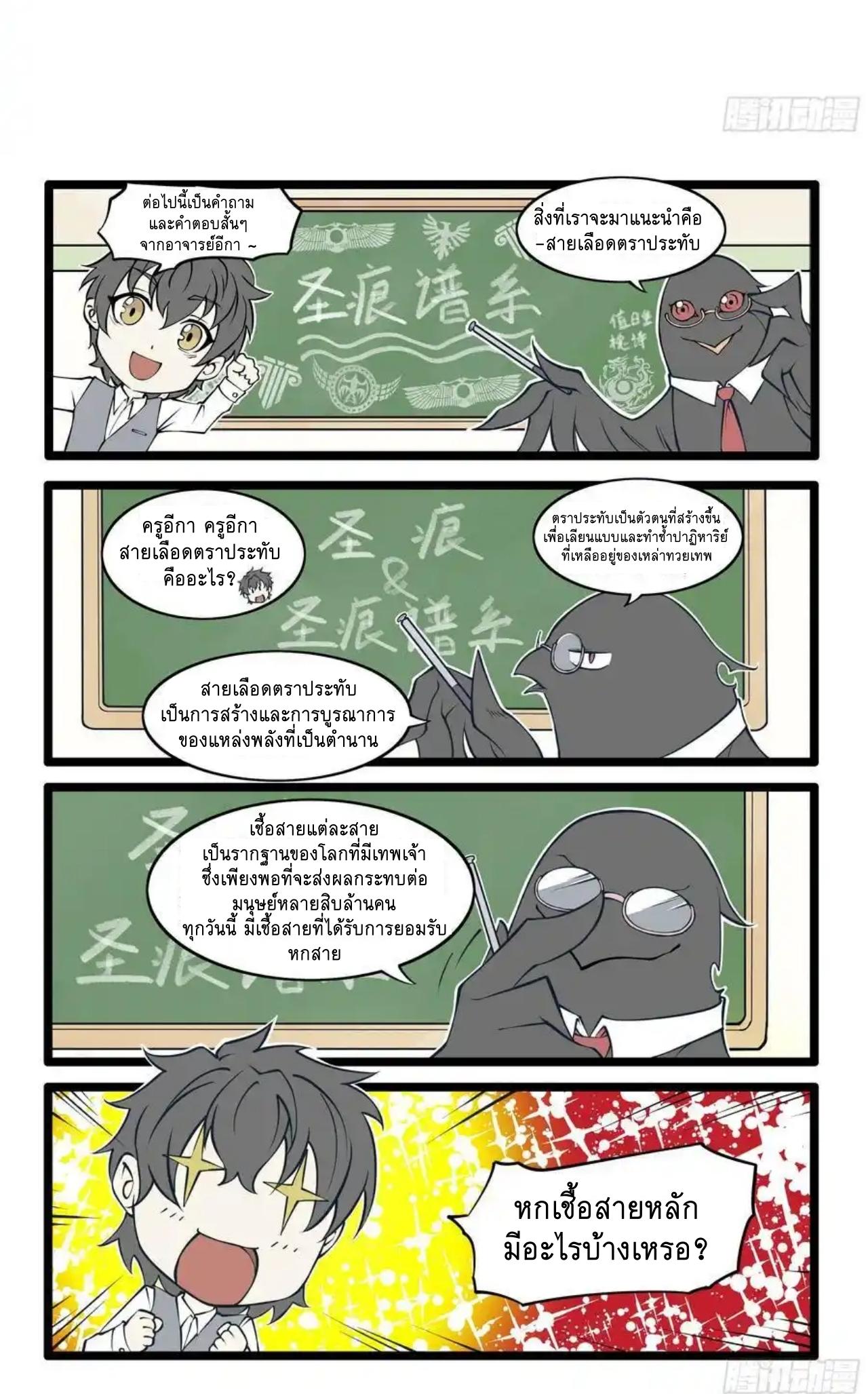 Apocalypse Forecast ตอนที่ 112 หน้า 33