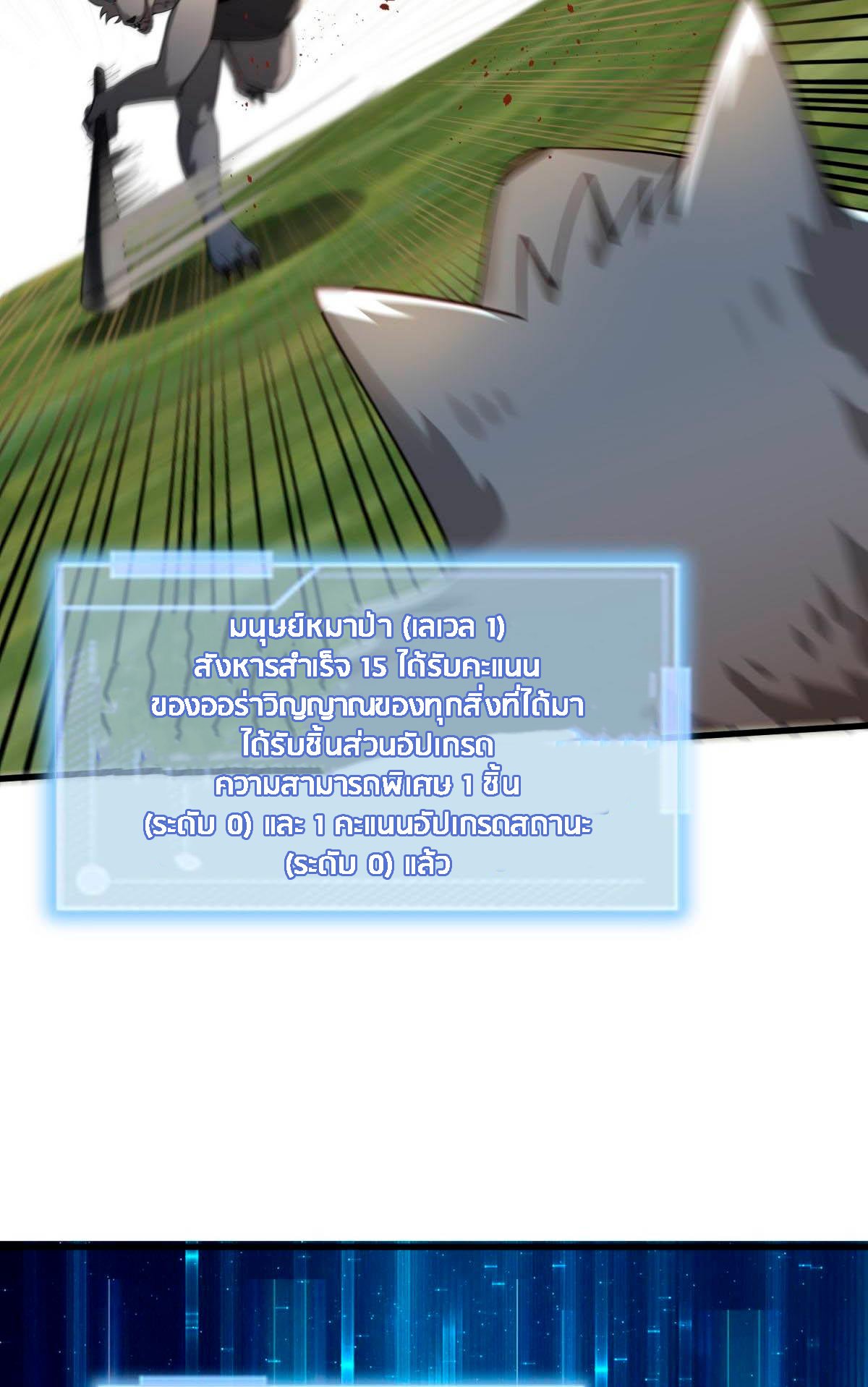 Upgrade From Wild Monsters - เป็นมอนเตอร์ป่าแล้วอัพเวล ? ตอนที่ 2 หน้า 37