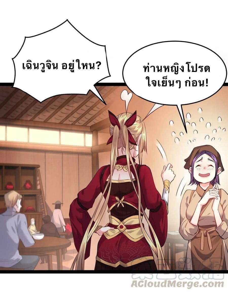 เทพวายร้ายกลับชาติมาเกิดใหม่ ตอนที่ 15 หน้า 4