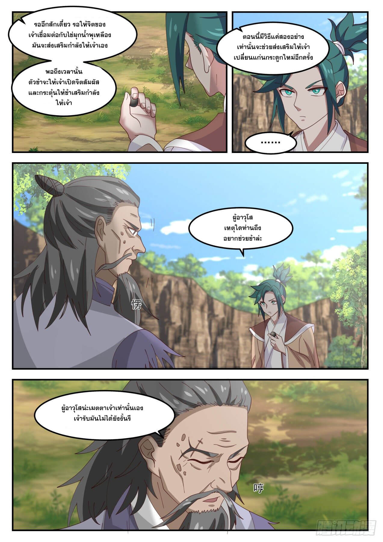 ปฐมบุรุษแห่งยุค (ทันจีน) ตอนที่ 44 หน้า 3