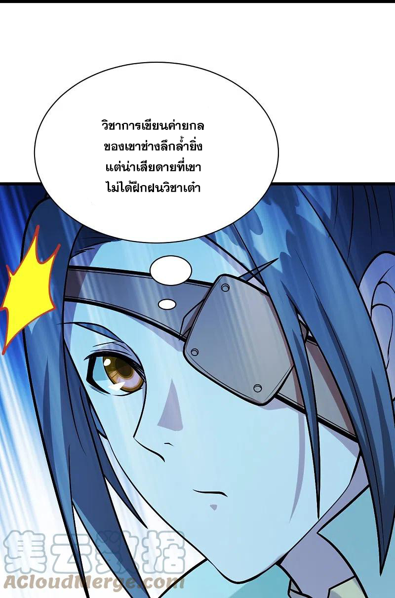 เทพอสูรสยบฟ้า ตอนที่ 251 หน้า 24