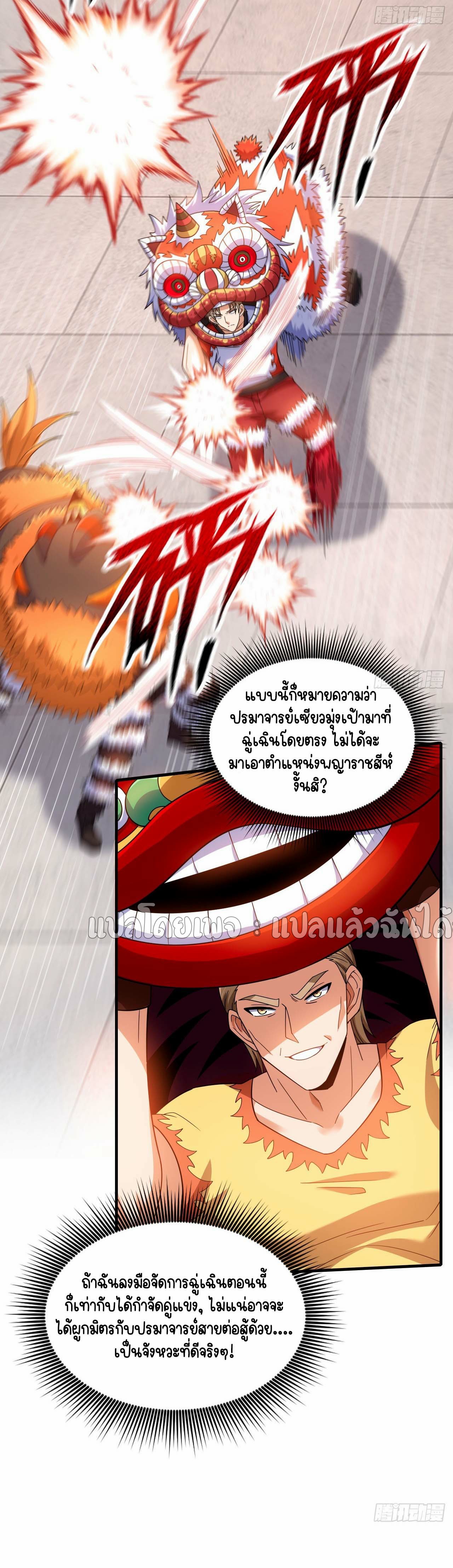 สุดยอดลูกเขยฟ้าประทาน ตอนที่ 136 หน้า 21