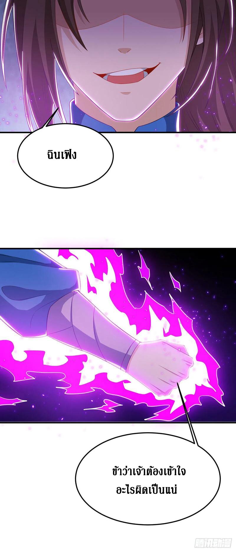 Dominate The Three Realms ตอนที่ 98 หน้า 22