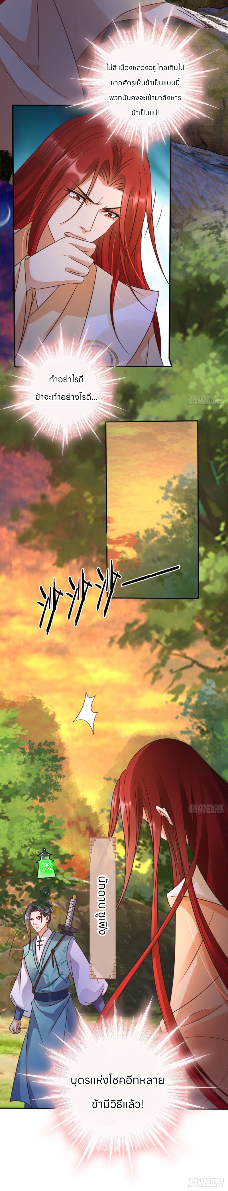 ระบบแย่งชิงโชคลาภ ตอนที่ 30 หน้า 8