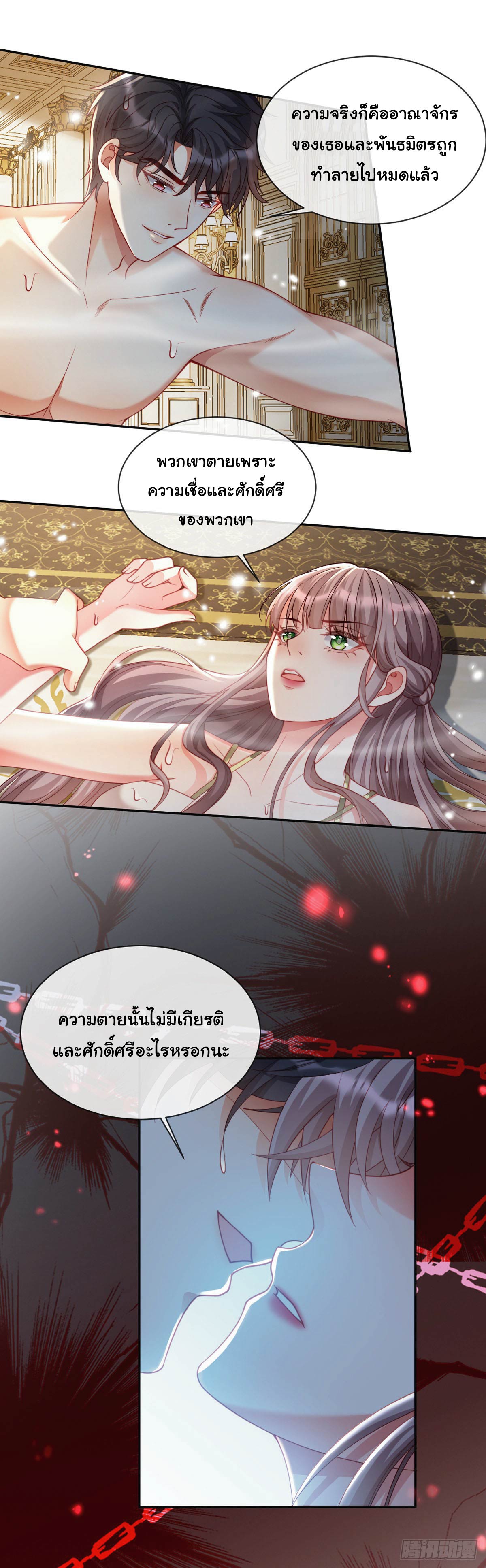 เมื่อฉันตกอยู่ในเงื้อมมือของทรราช ตอนที่ 4 หน้า 10