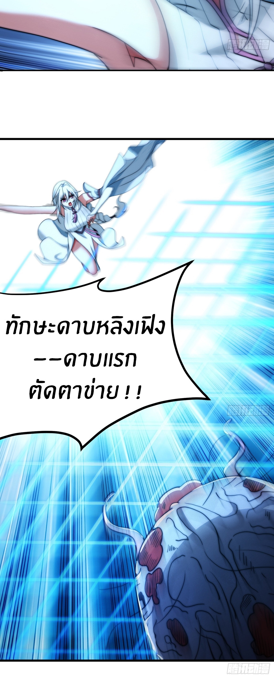 The opening is bound to the Holy Maiden system ตอนที่ 13 หน้า 17