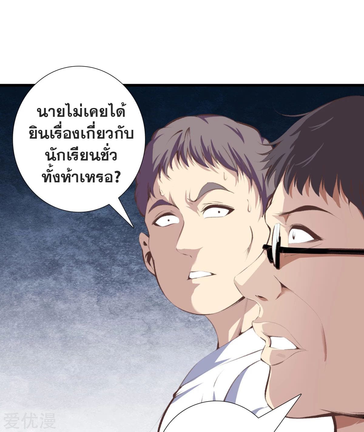 Metropolitan Reverence ตอนที่ 48 หน้า 19