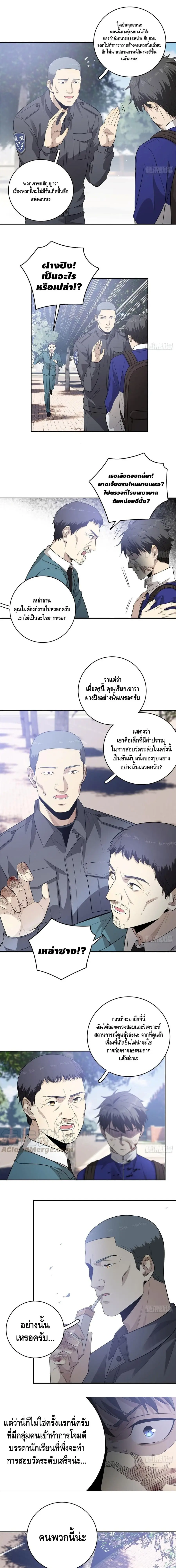 [ชนจีน] ระบบจอมยุทธ์สุดโกงแห่งโลกคู่ขนาน - Global Martial Arts ตอนที่ 19 หน้า 3