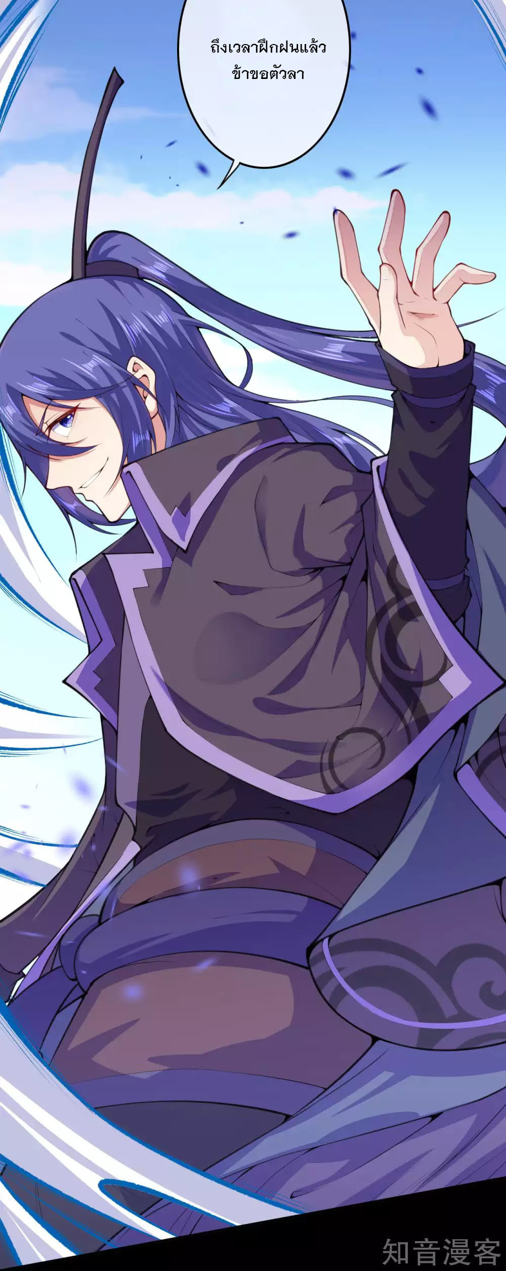 อาณาจักรดาบอมตะ ตอนที่ 18 หน้า 9