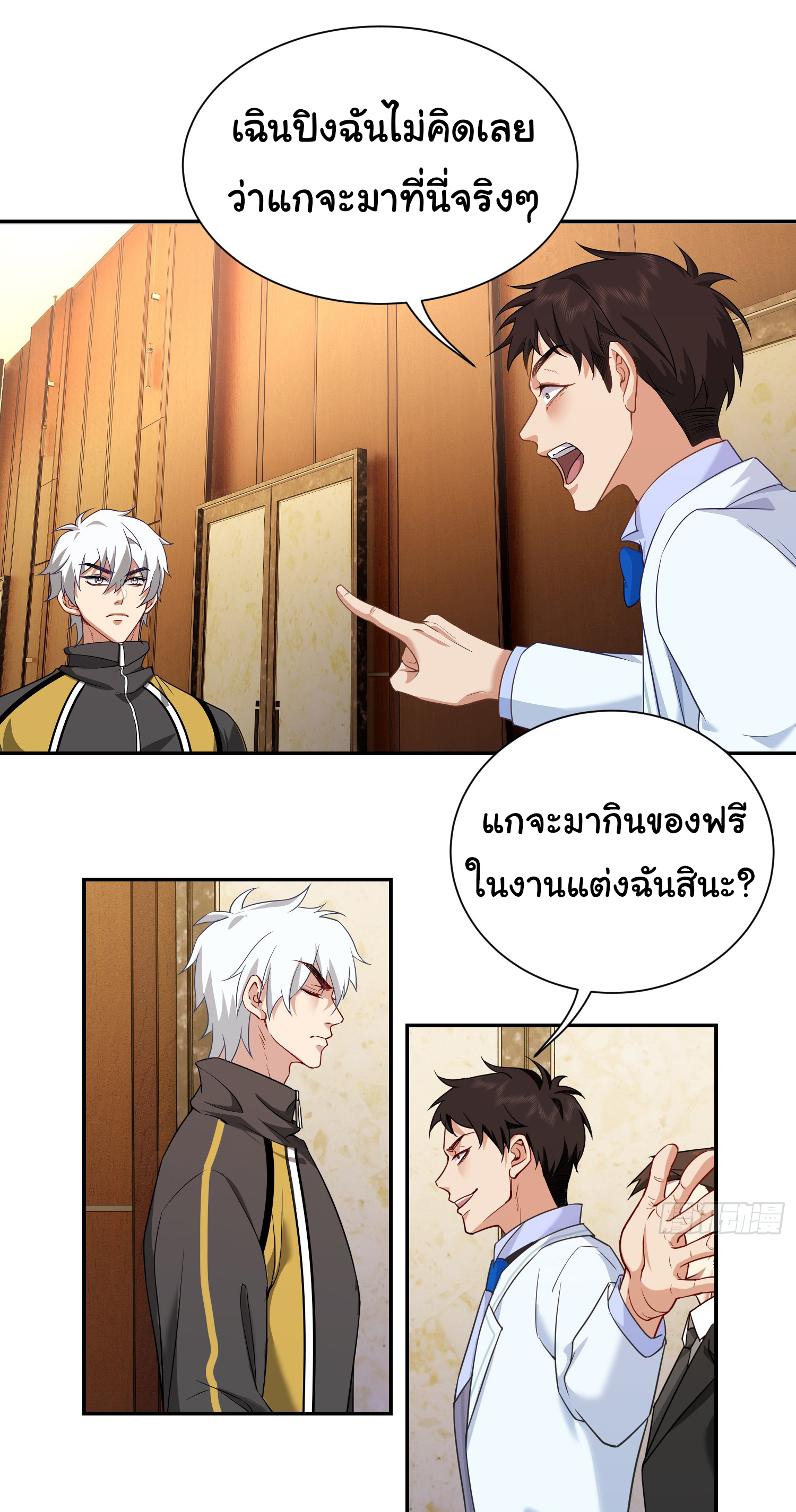 คำสั่งราชามังกร! ตอนที่ 7 หน้า 25