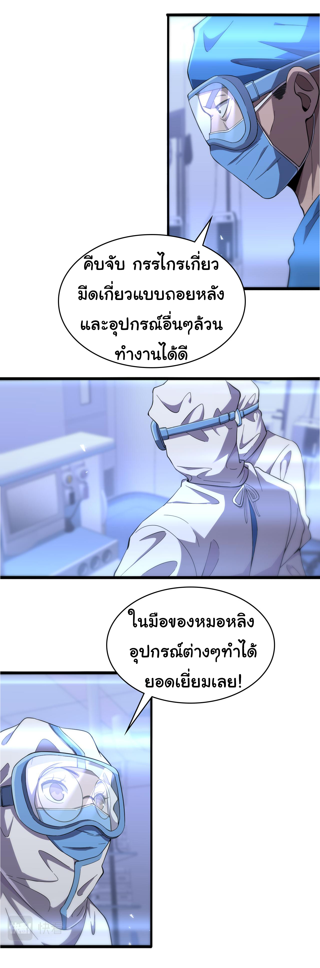 สุดยอดระบบของหมอหลิงหรัน ตอนที่ 131 หน้า 19