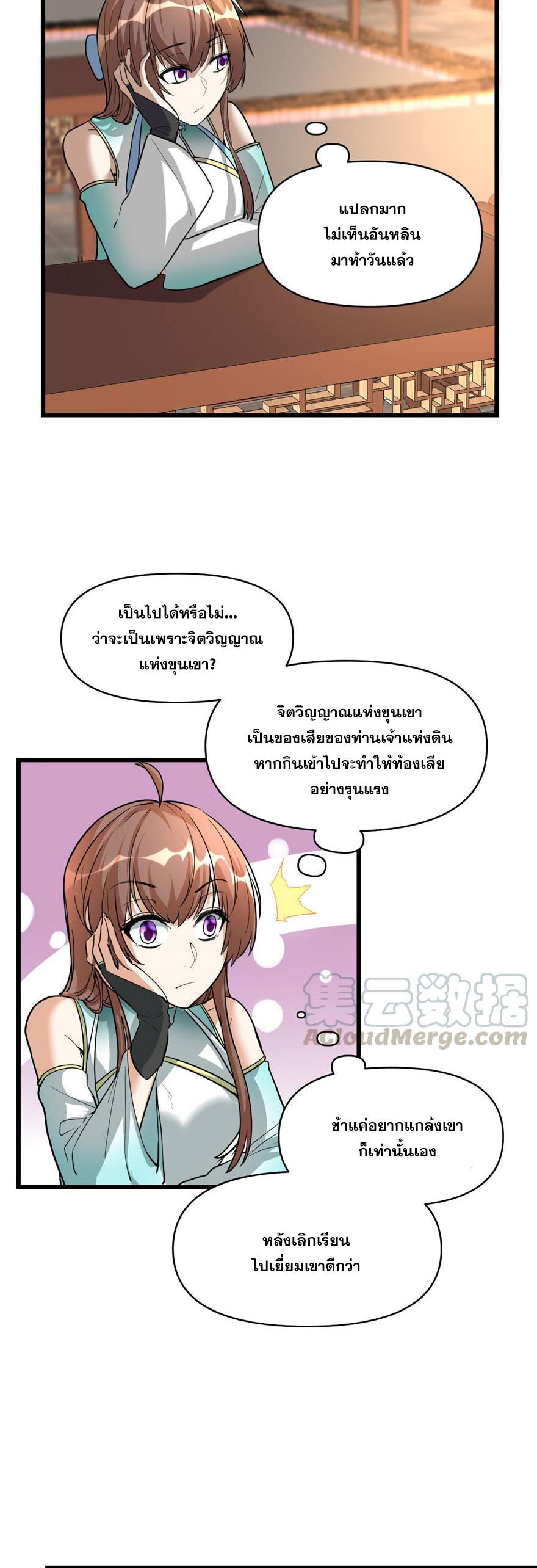 นี่น่ะหรือ....ระบบบำเพ็ญเซียน? ตอนที่ 19 หน้า 7