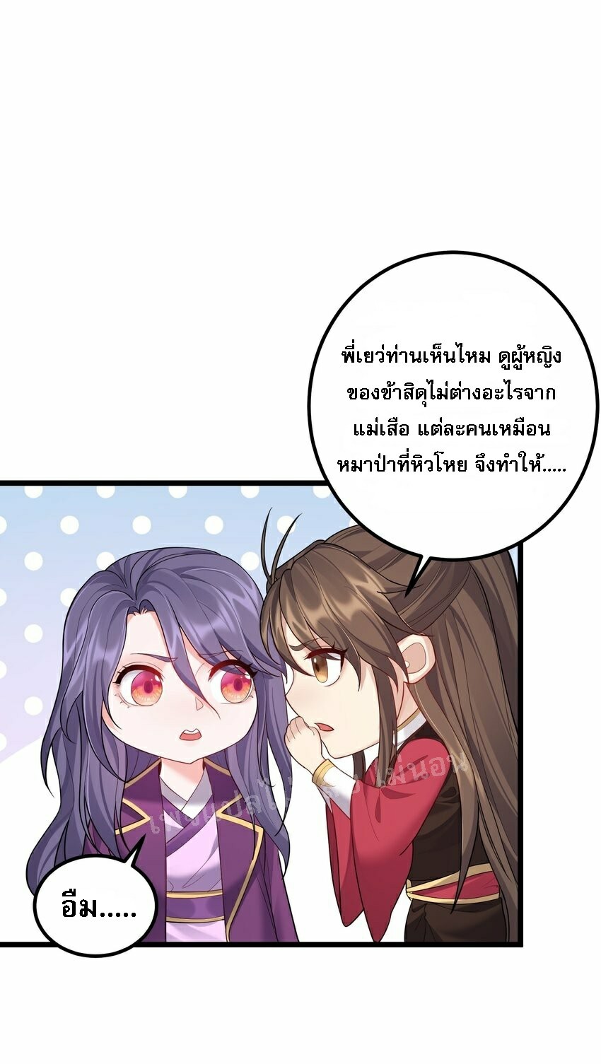 ดันเกิดใหม่เป็นสุดยอดวายร้ายหมายเลขหนึ่ง ตอนที่ 72 หน้า 9