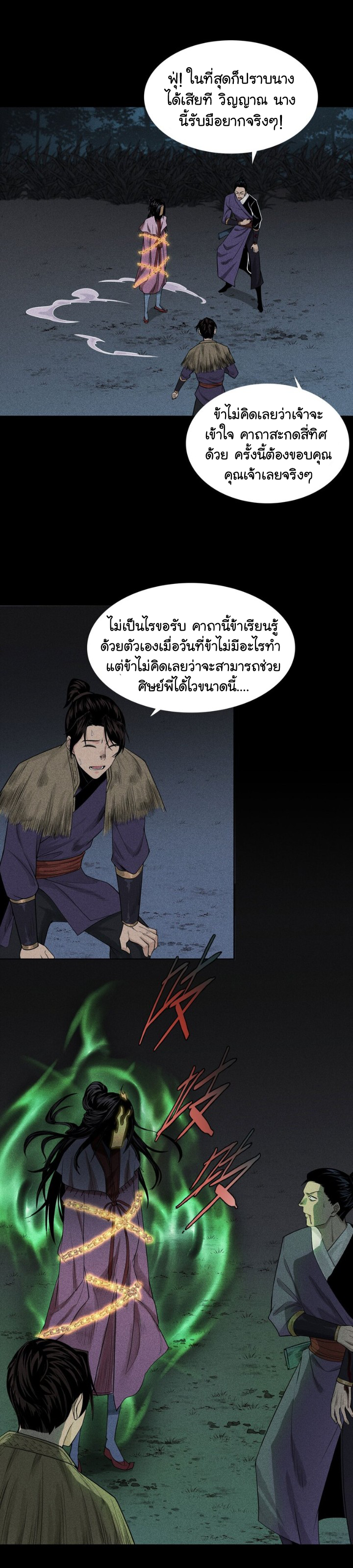 Tian Xiang ตอนที่ 3 หน้า 24