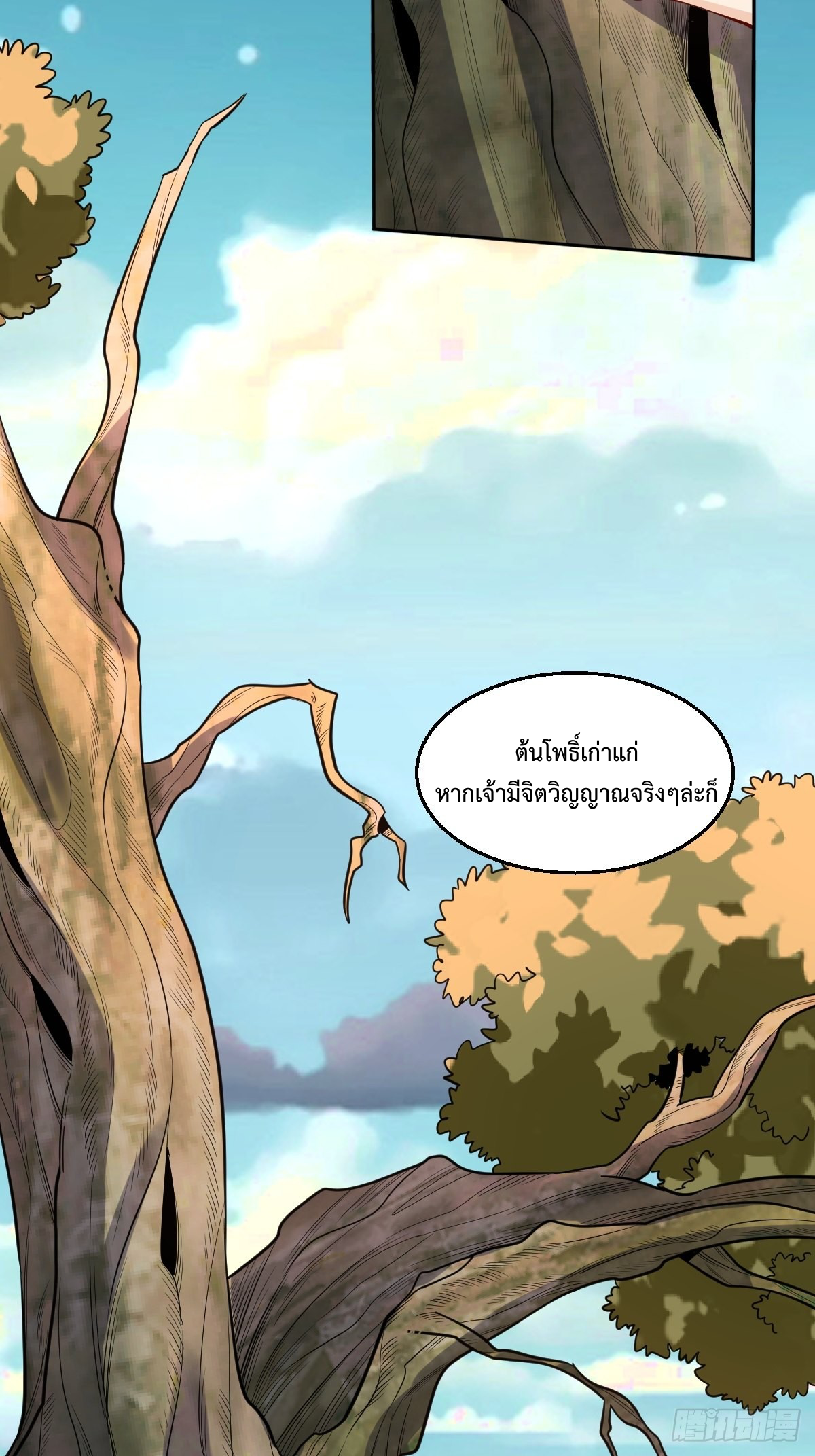 กลายเป็นว่าข้าคือจอมยุทธ์ผู้ยิ่งใหญ่ ตอนที่ 106 หน้า 34