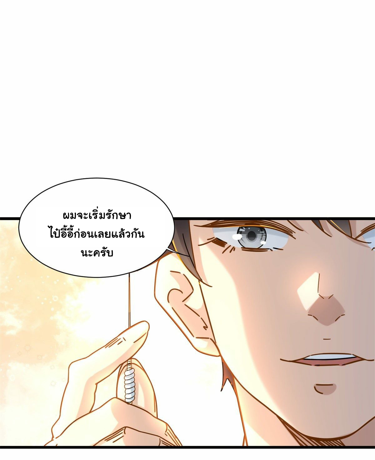 The new best all-rounder  ผู้แข็งแกร่งรอบด้าน ตอนที่ 54 หน้า 3