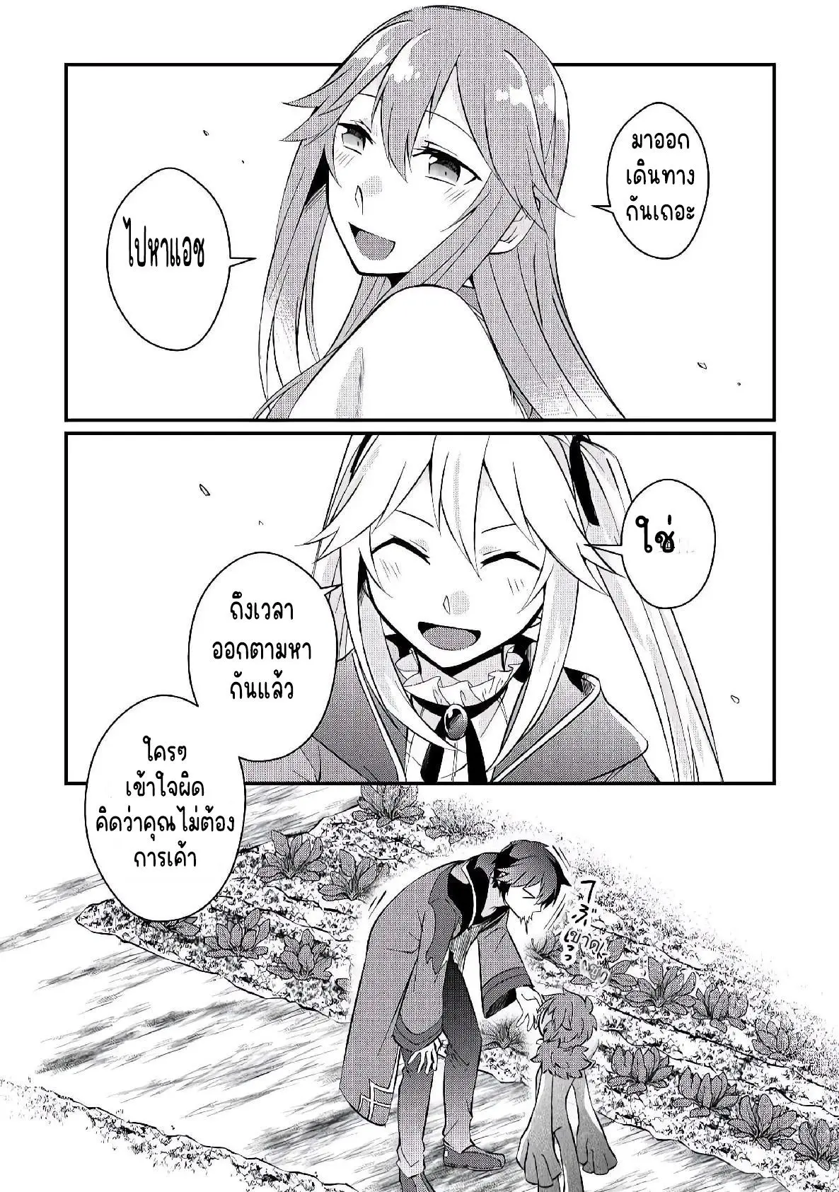 แอชผู้ถูกทอดทิ้งกับดินแดนรกร้าง Daijizen no Mahoutsukai Ashuto, Sutareta Ryouchi de Slow Life ตอนที่ 7 หน้า 30