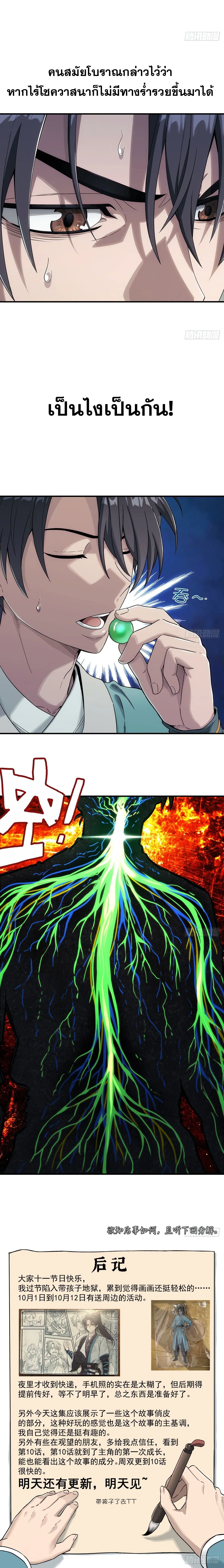 ข้าผู้ท้าผนึกสวรรค์ | I Shall Seal the Heavens ตอนที่ 3 หน้า 8