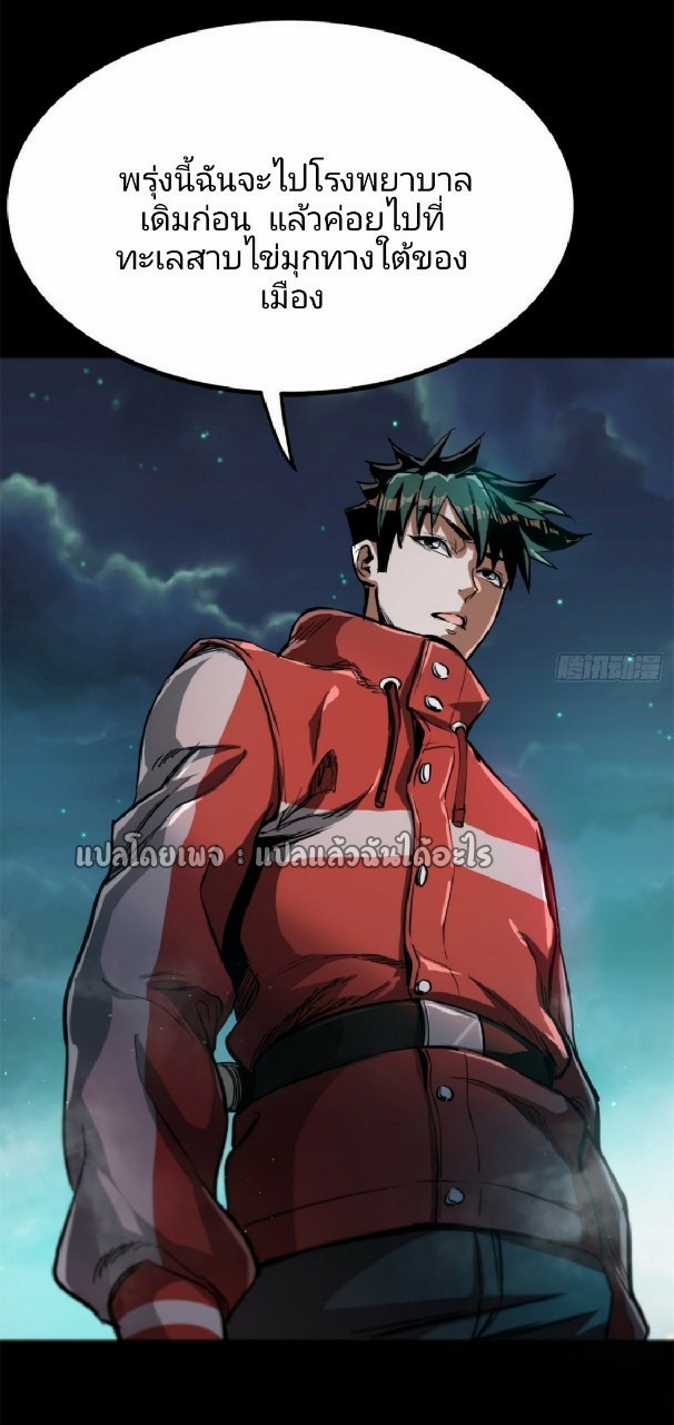 รูเล็ตเวิลด์ สุ่มไอเทมเอาชีวิตรอด ตอนที่ 43 หน้า 10