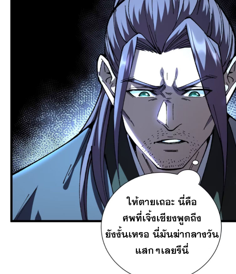 เริ่มต้นสู่การเป็นเทพวานรแห่งสายน้ำ ตอนที่ 22 หน้า 28