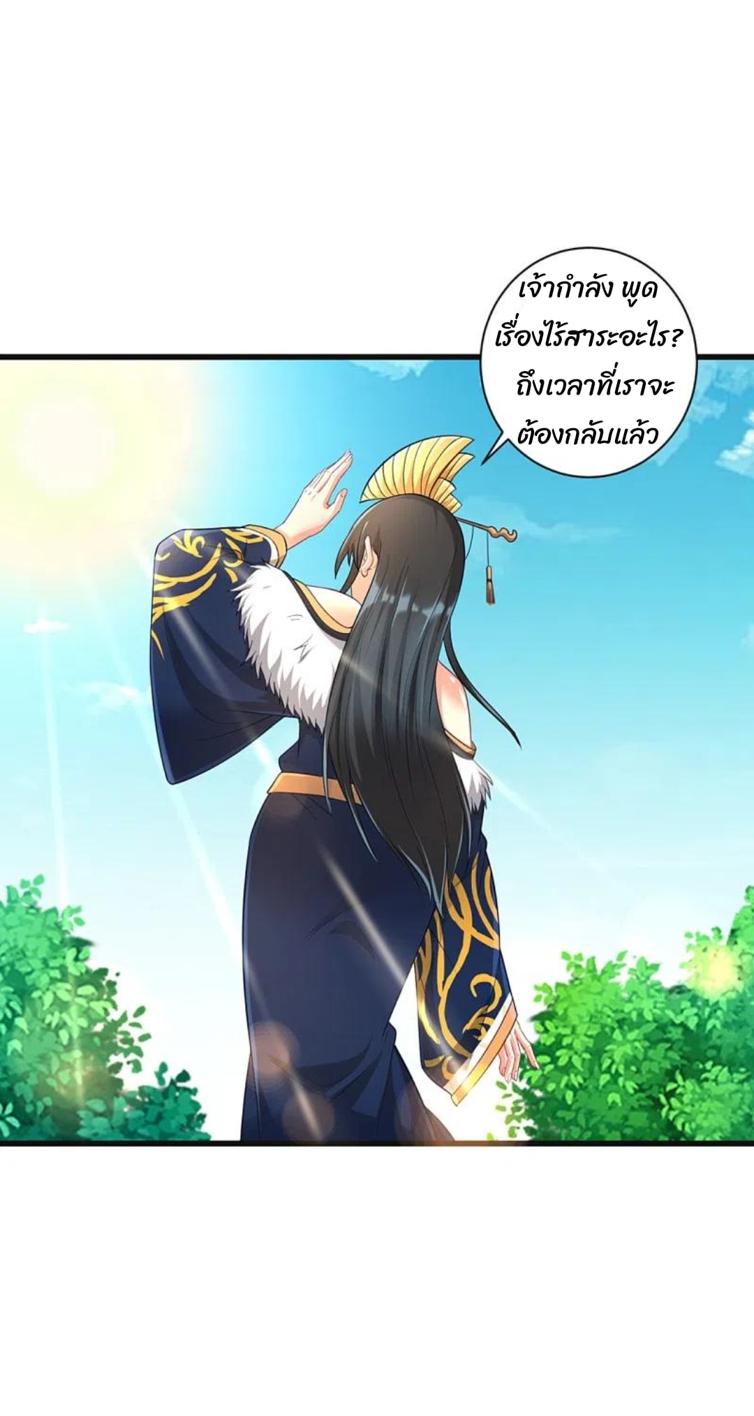 ข้ารับใช้ชั้นหนึ่ง ตอนที่ 243 หน้า 12