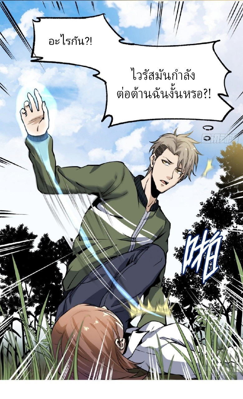 ยอดคนอัจฉริยะ ซุปเปอร์ไวรัสกลายพันธุ์ ตอนที่ 7 หน้า 27