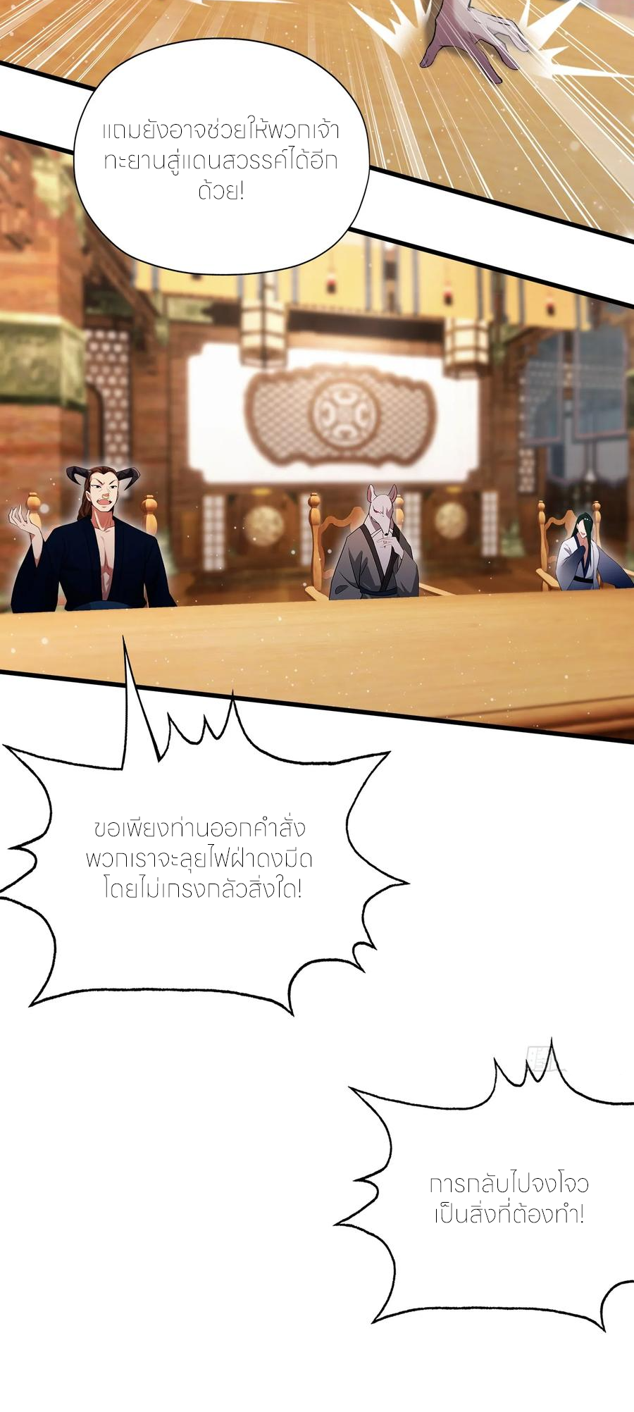 ฉันเป็นไม่รู้ตัวเองว่าโหด~ ตอนที่ 92 หน้า 5