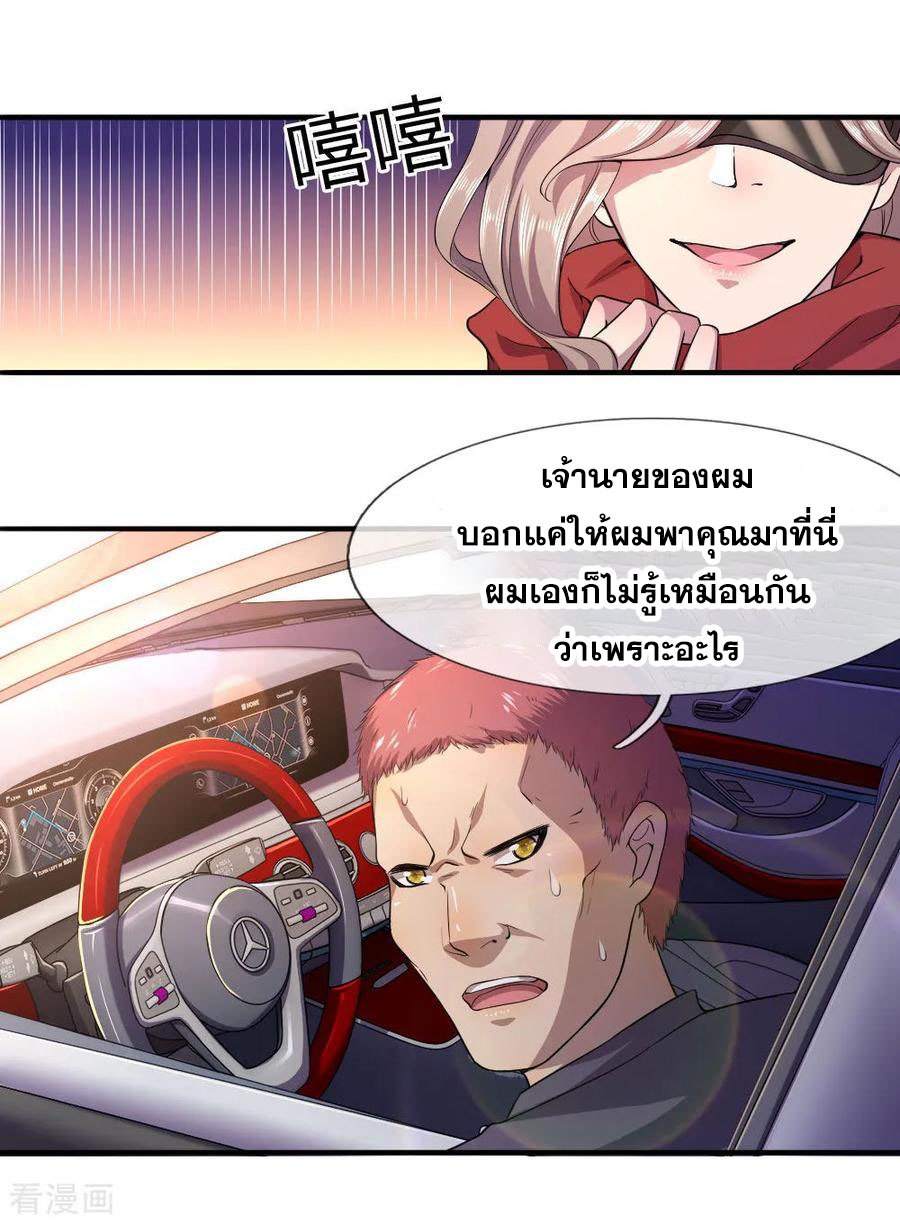 มหาเทพเซียนหมอ ตอนที่ 55 หน้า 18