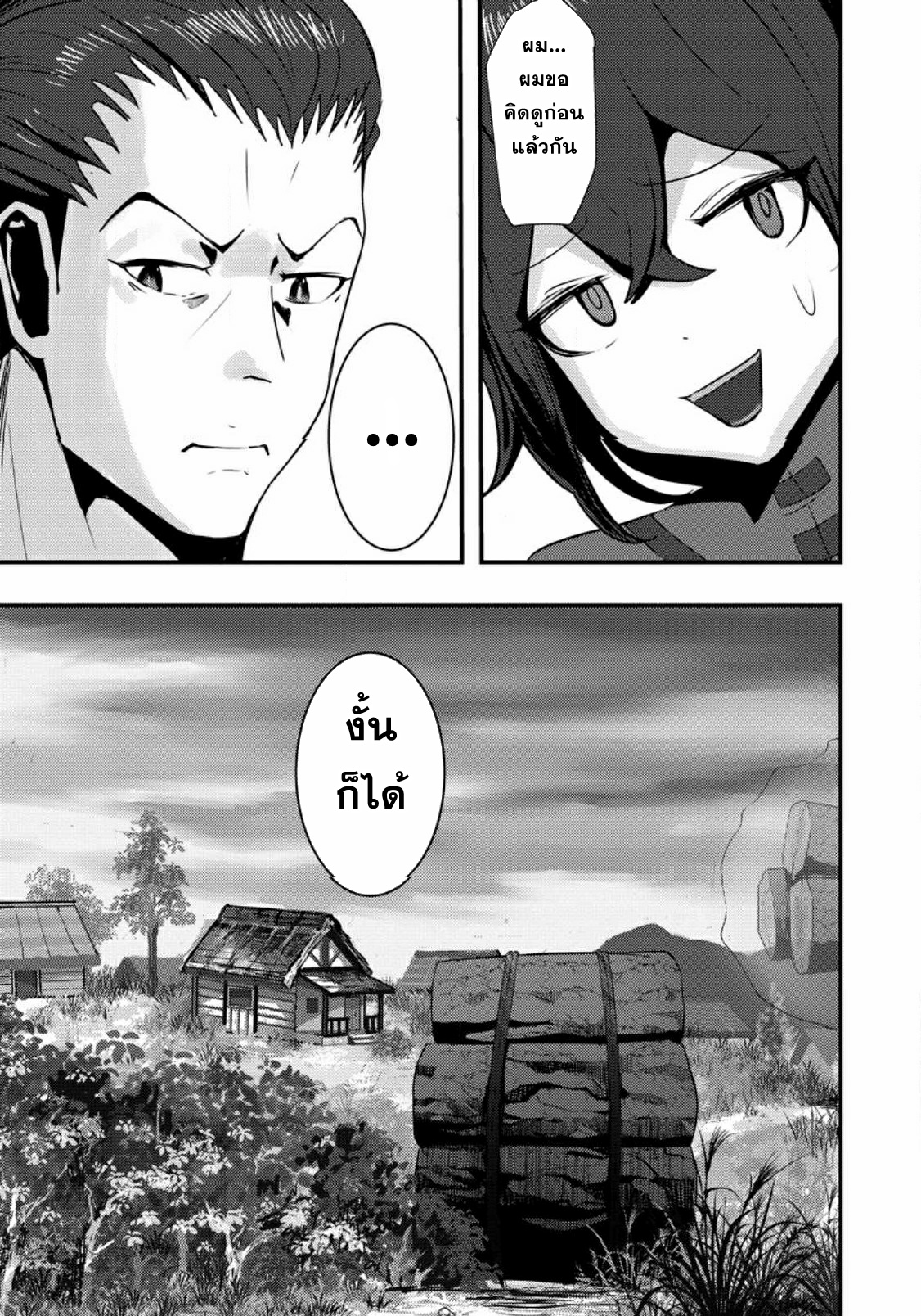 Doumo, Yuusha no Chichi desu. ~Kono Tabi wa Gusoku ga Gomeiwaku o Kakete, Moushiwake Arimasen.~ ตอนที่ 1 หน้า 27