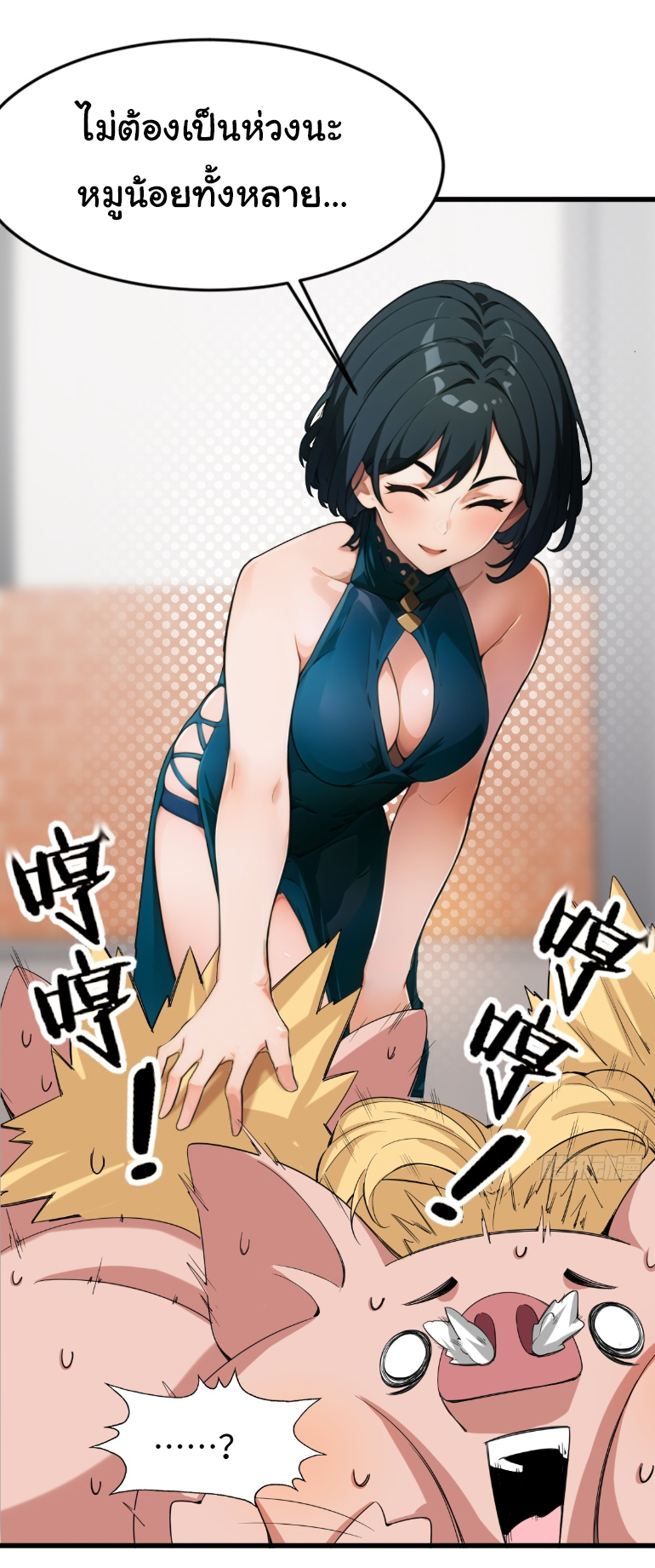 ภรรยาจักรพรรดินีกับสามีขยะ ตอนที่ 6 หน้า 28