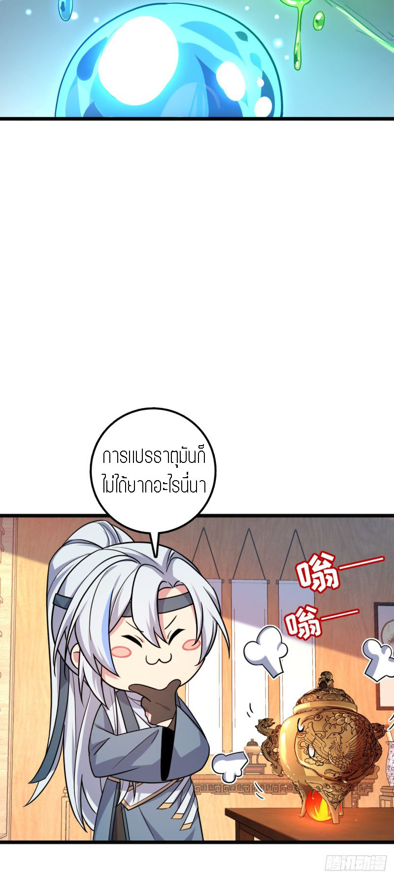 My Master Only Breaks Through Every Time the Limit Is Reached ตอนที่ 6 หน้า 6