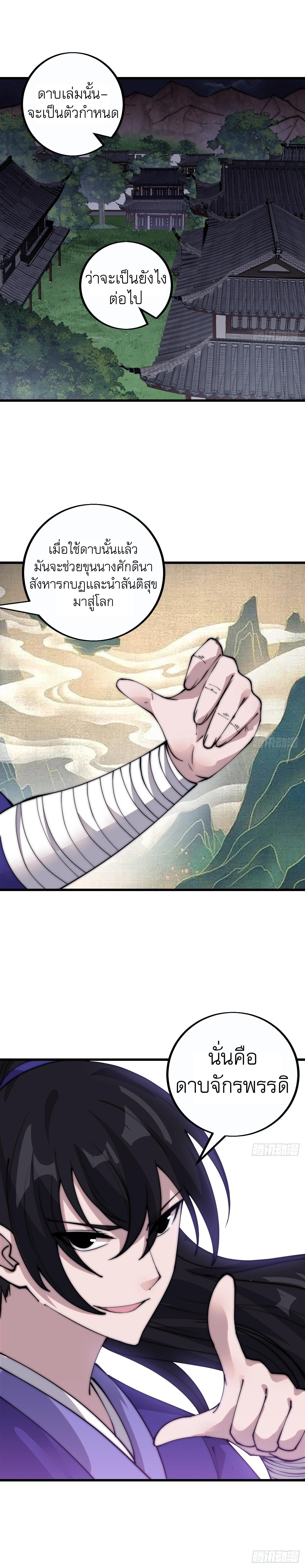 Starting a Mountain ตอนที่ 414 หน้า 12