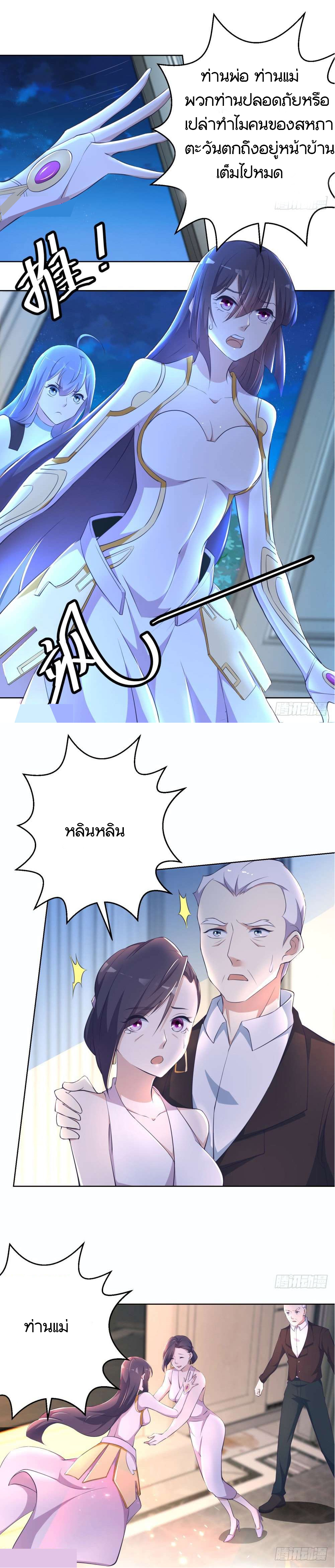 Skyfire Avenue ตอนที่ 6 หน้า 8