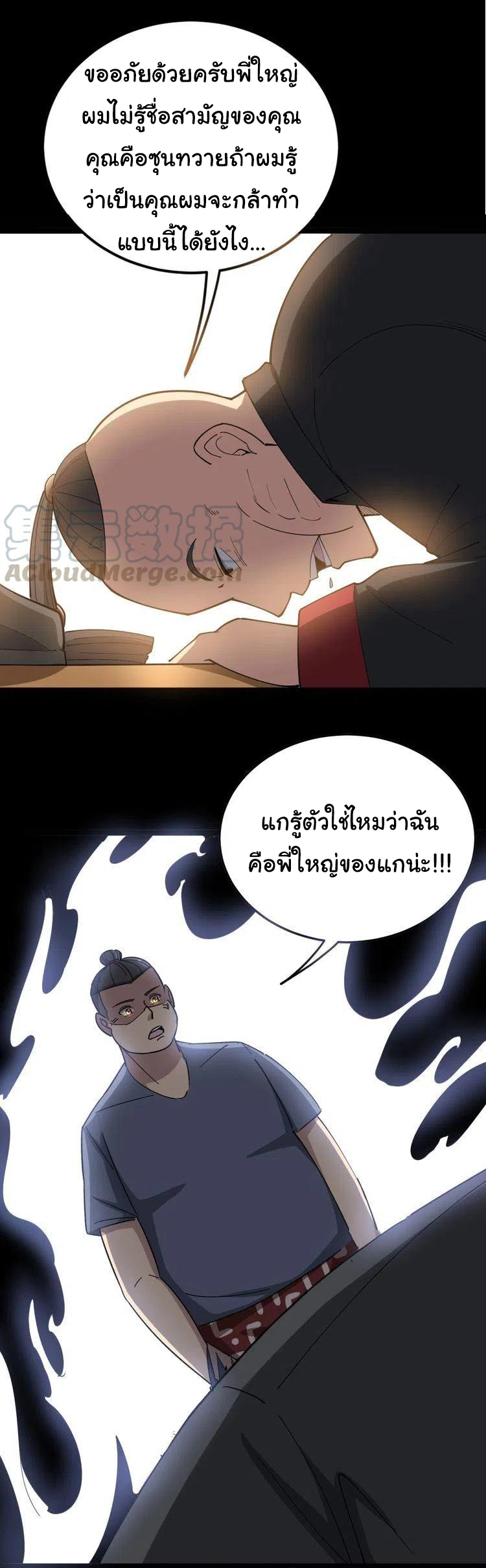 Bad Hand Witch Doctor สุดยอดพ่อมดหมอผี ตอนที่ 15 หน้า 72