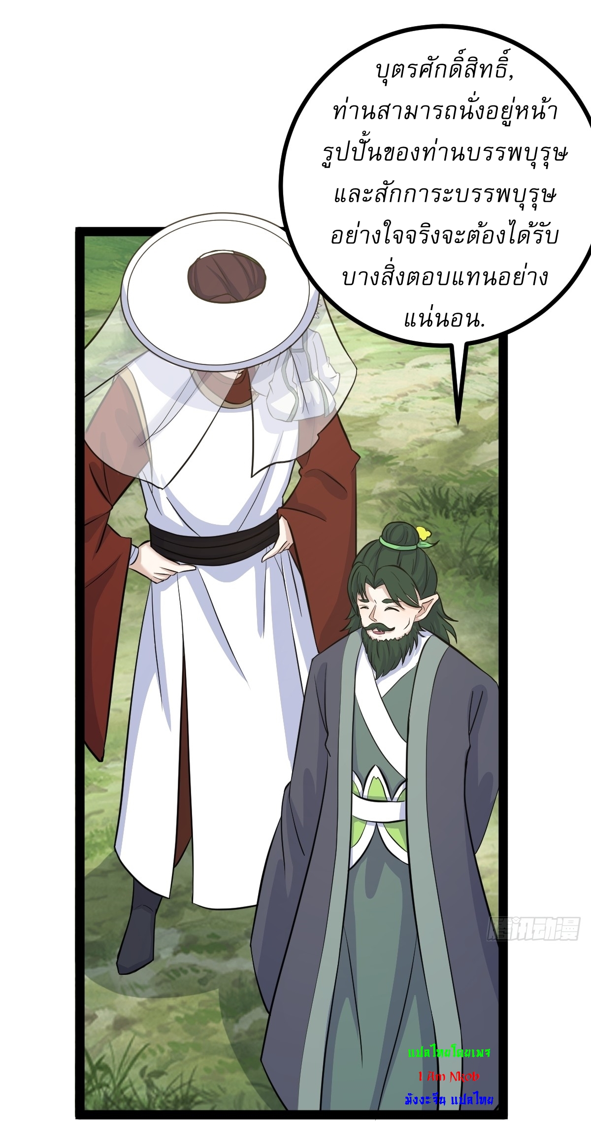 เก็บตัวร้อยปี จากนี้พี่ขอเทพ! INVINCIBLE AFTER A HUNDRED YEARS OF SECLUSION ตอนที่ 148 หน้า 29