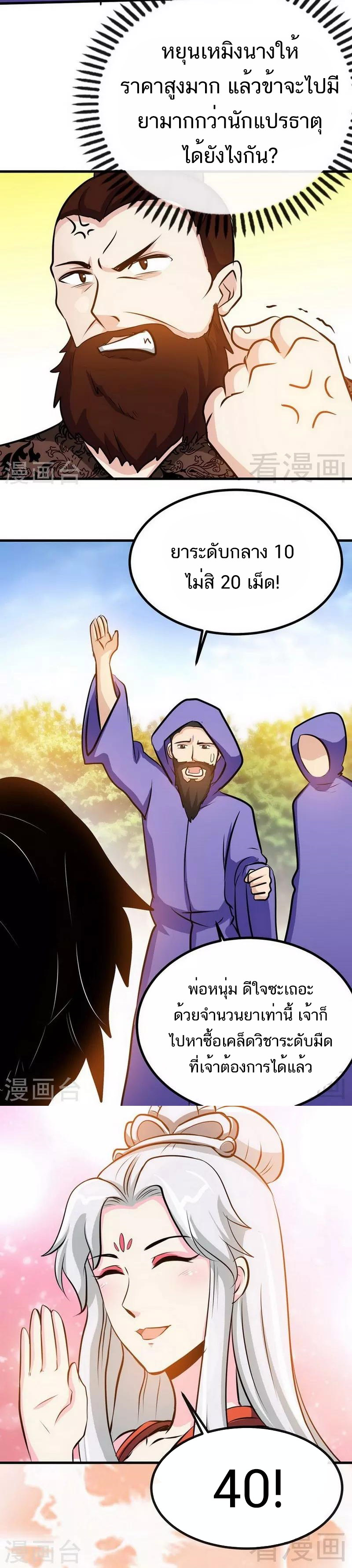 Born to Be a God ตอนที่ 38 หน้า 8