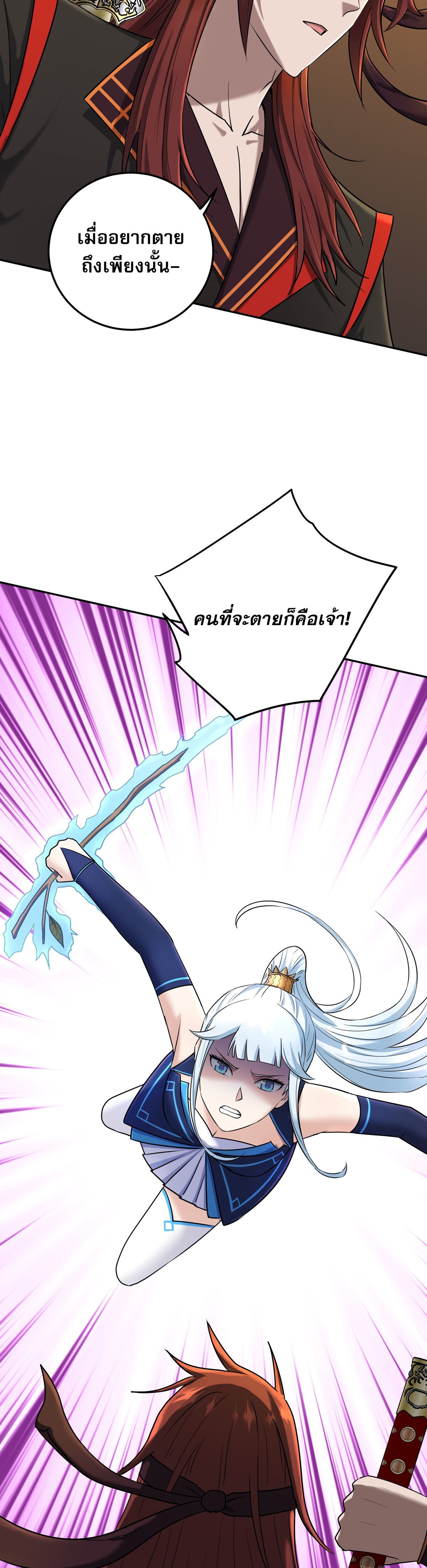 เกิดใหม่ในร่างบรรพบุรุษลัทธิมาร(จบ) ตอนที่ 6 หน้า 42