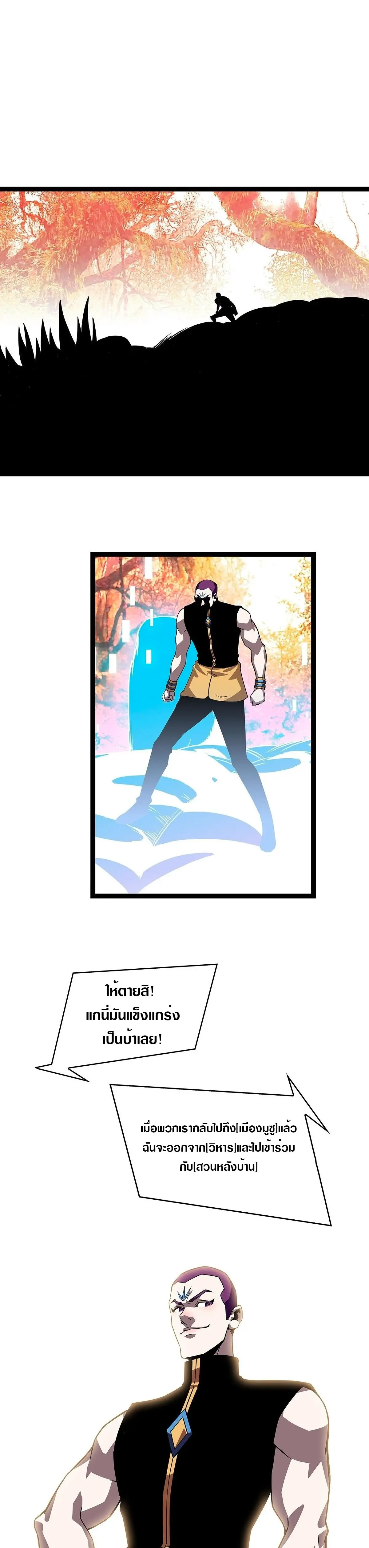 [จบ] เริ่มต้นใหม่ด้วยการเล่นเกมอย่างจริงจัง - It All Starts With Playing Game Seriously ตอนที่ 86 หน้า 17