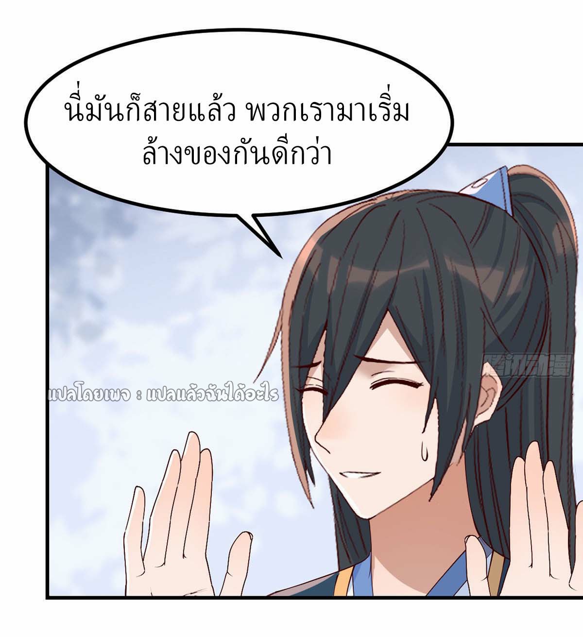 เกิดใหม่ทั้งทีมีเงินแค่เหรีญเดียว ตอนที่ 18 หน้า 17