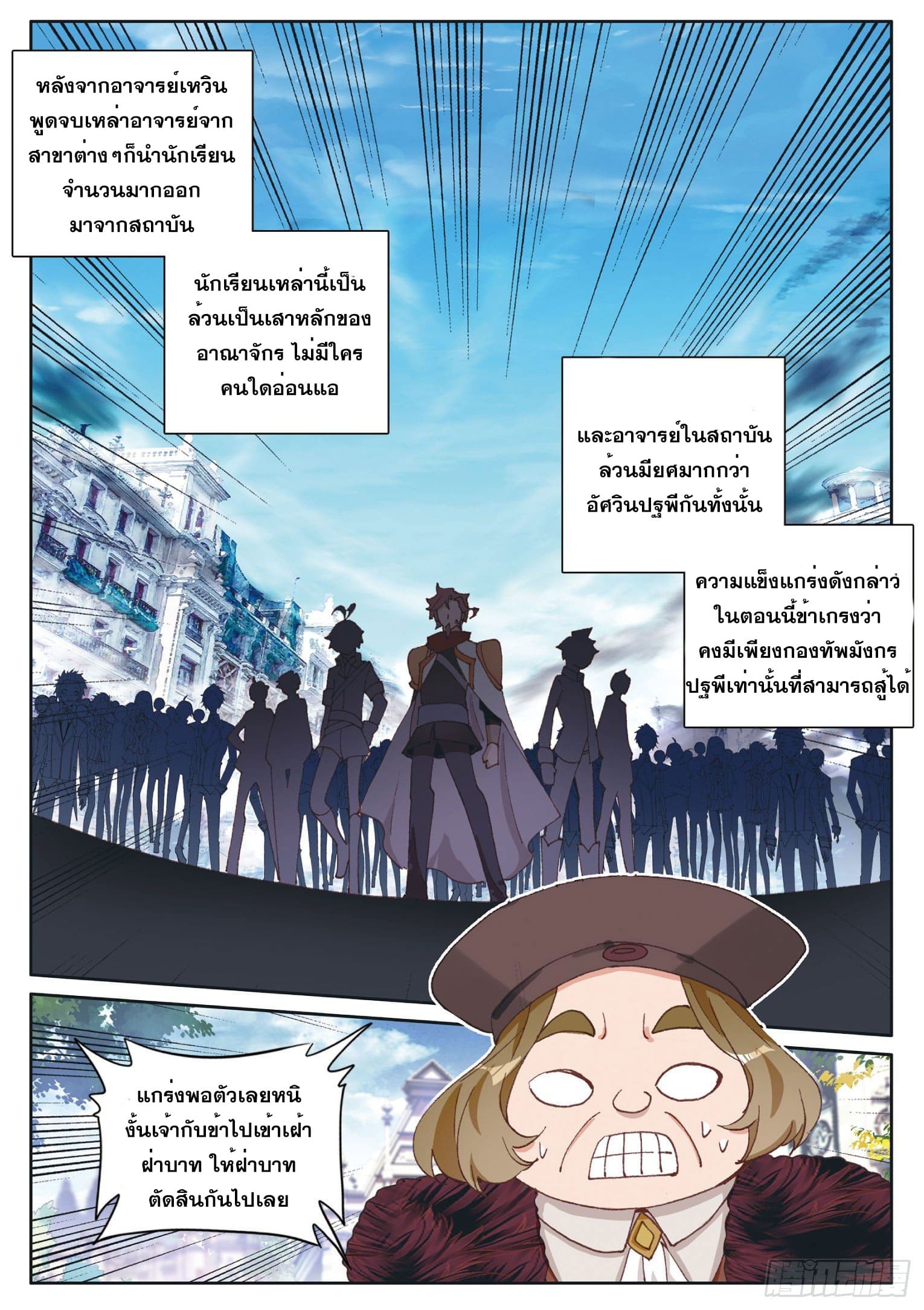 Child of light บุตรแห่งแสง ตอนที่ 27 หน้า 24
