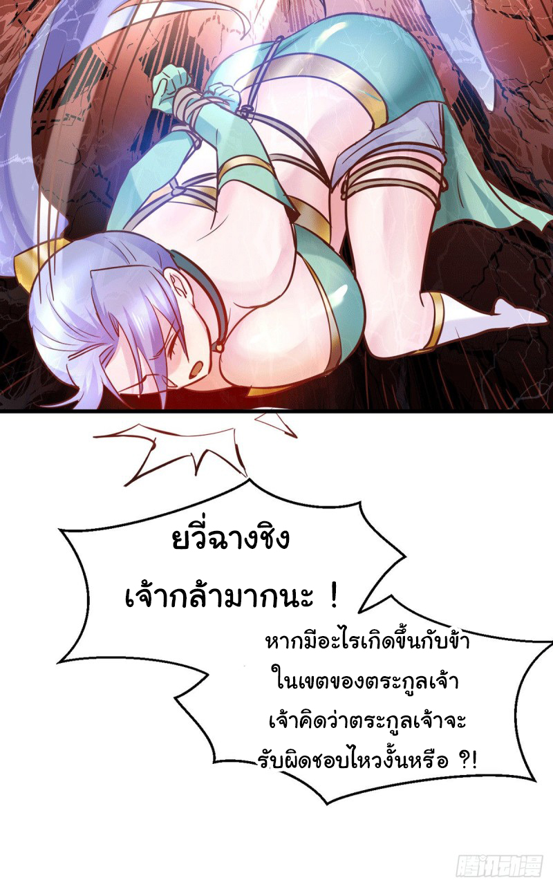 เซียนร้อยรักเขยนี้ขอบ่มเซียนให้พ่อตา-Immortal Husband on The Earth ตอนที่ 33 หน้า 19