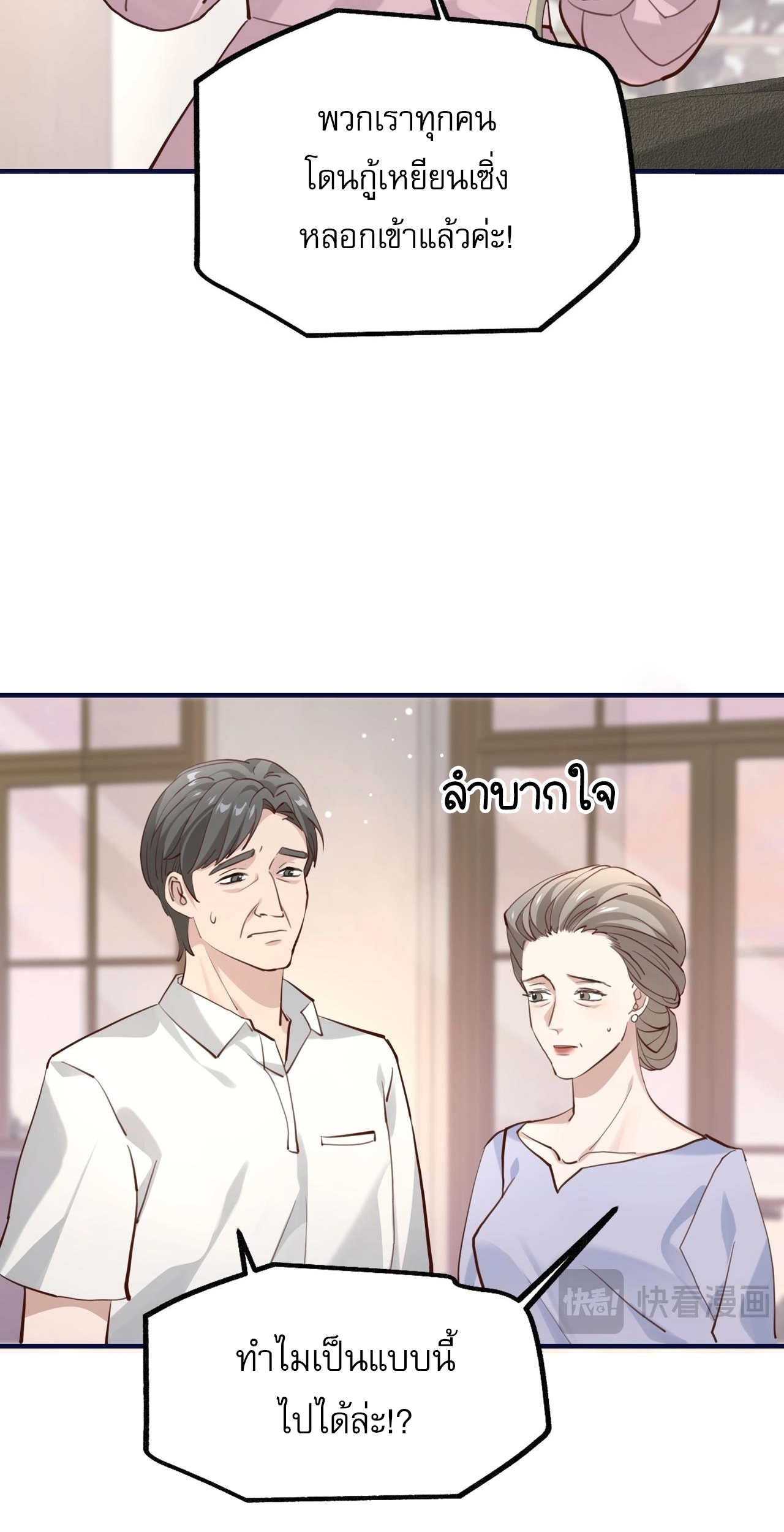 เกิดใหม่คราวนี้ ขอแต่งงานกับคู่อริของคนรักเก่าสุดเฮงซวย ตอนที่ 4 หน้า 39