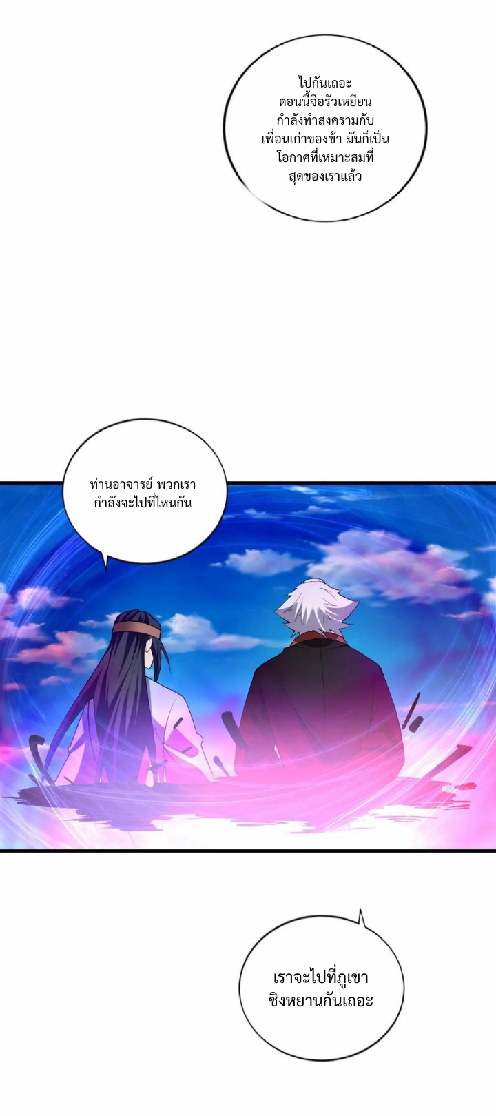 ข้าถูกอัญเชิญมาเพื่อช่วยจักรพรรดินี (ยังไม่ชนฉบับ) ตอนที่ 18 หน้า 28